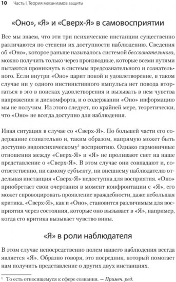 Психология Я и защитные механизмы