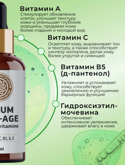 Сыворотка для лица против морщин с пептидами «Serum anti-age»