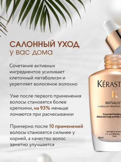 Сыворотка для волос со стволовыми клетками