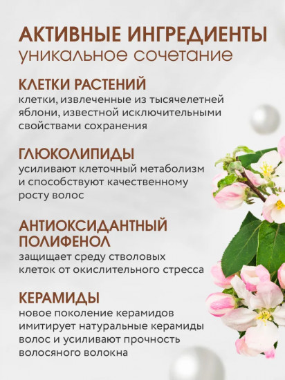 Сыворотка для волос со стволовыми клетками