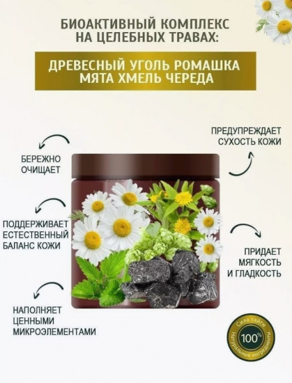 Черное мыло для бани и душа для волос и тела «Древесный уголь и луговые травы»