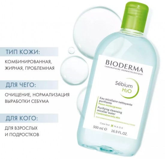 Мицеллярная вода «Sebium H2O»