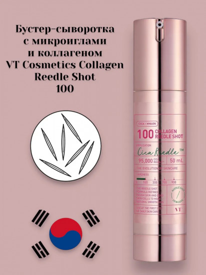 Cыворотка для лица с микроиглами и коллагеном «Collagen Reedle Shot 300»