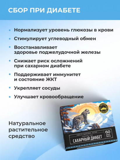 Травяной сбор при сахарном диабете