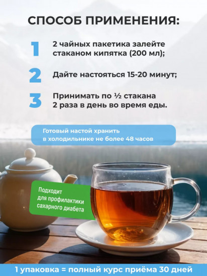 Травяной сбор при сахарном диабете