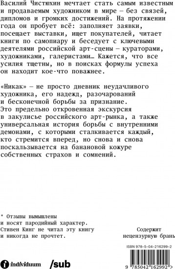 Никак. Как стать успешным художником