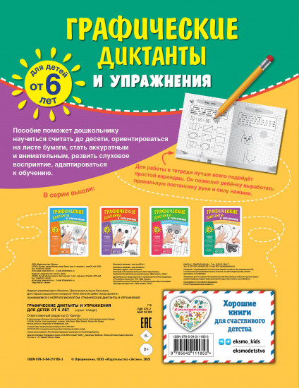 Графические диктанты и упражнения для детей от 6 лет