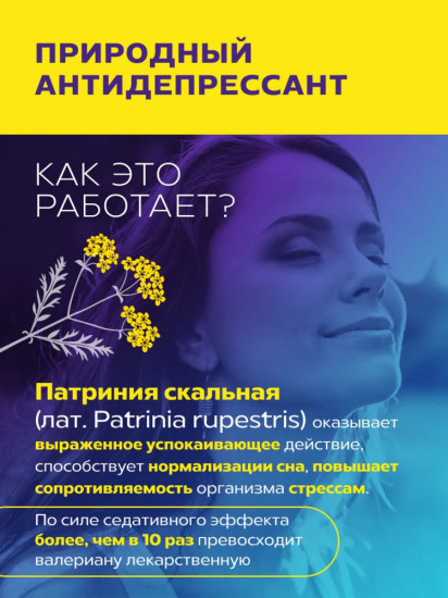 Безразличка плюс с витамином B6