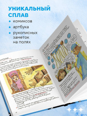 Тоторо и я. Графическая биография Хаяо Миядзаки - Фото 3