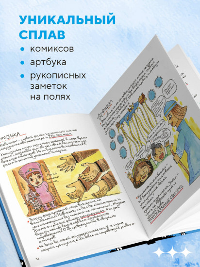 Тоторо и я. Графическая биография Хаяо Миядзаки