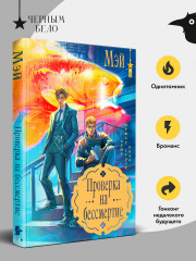 Проверка на бессмертие - Фото 1