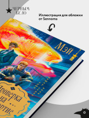 Проверка на бессмертие - Фото 4