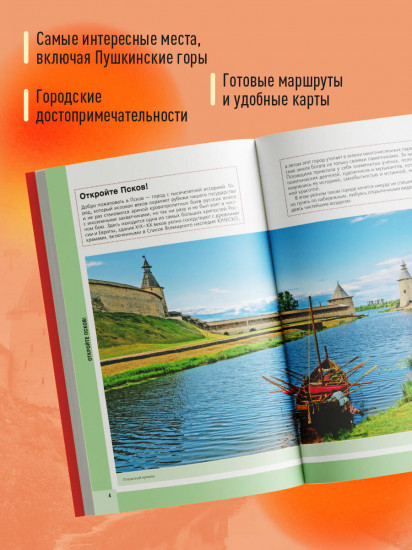 Псков и Пушкинские места