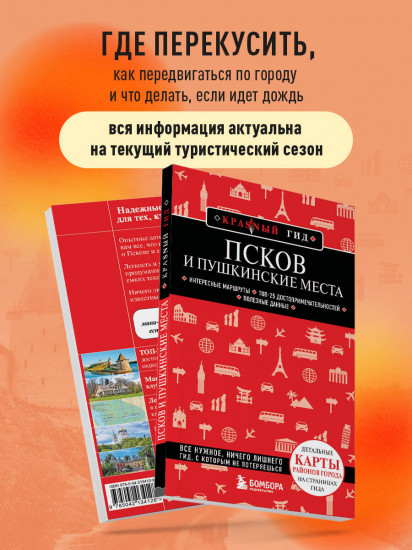 Псков и Пушкинские места