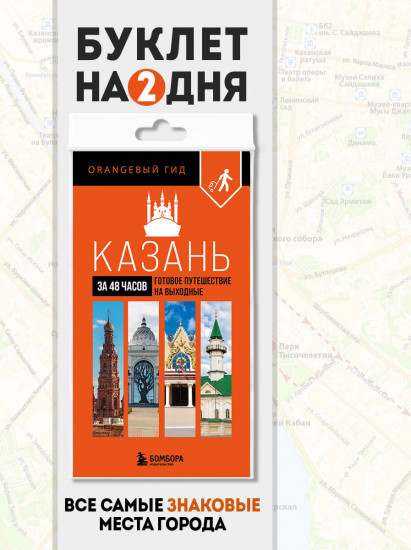 Казань за 48 часов. Готовое путешествие на выходные