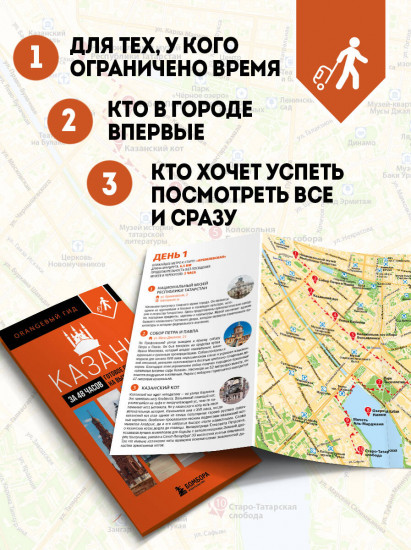 Казань за 48 часов. Готовое путешествие на выходные