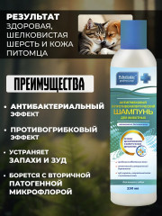 Шампунь для животных антигрибковый противоаллергический - Фото 1