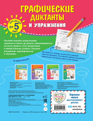 Графические диктанты и упражнения для детей от 5 лет - Фото 1