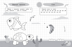 Графические диктанты и упражнения для детей от 4 лет - Фото 1