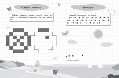 Графические диктанты и упражнения для детей от 4 лет - Фото 3
