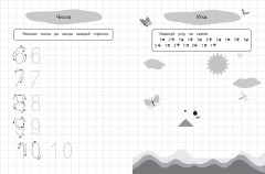 Графические диктанты и упражнения для детей от 4 лет - Фото 4