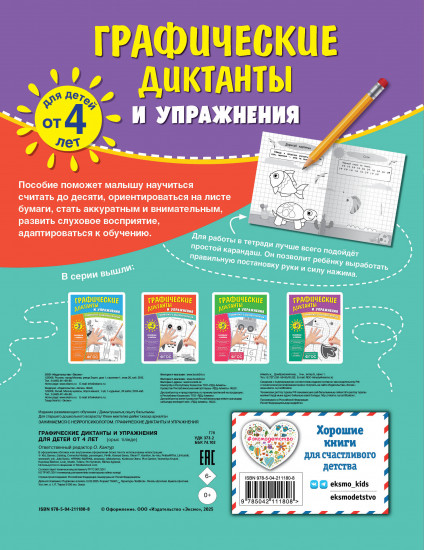 Графические диктанты и упражнения для детей от 4 лет