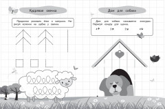 Графические диктанты и упражнения для детей от 3 лет - Фото 3