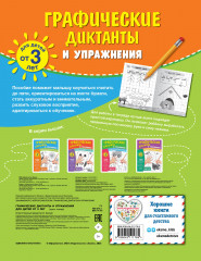 Графические диктанты и упражнения для детей от 3 лет - Фото 2