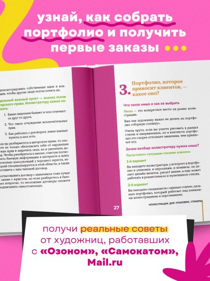 Профессия — коммерческий иллюстратор. Как построить карьеру и начать зарабатывать на творчестве