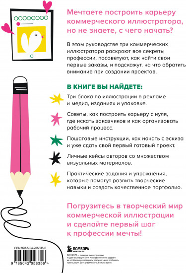 Профессия — коммерческий иллюстратор. Как построить карьеру и начать зарабатывать на творчестве