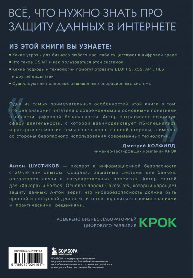 Цифровой иммунитет. Защита от киберугроз. Практическое руководство по кибергигиене