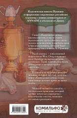 Классики и комиксы. Капитанская дочка - Фото 1