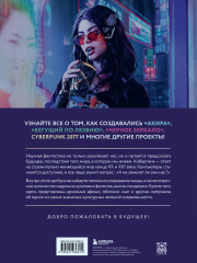 Киберпанк. Артбук по мирам «Бегущего по лезвию», «Акиры» и других фантастических шедевров - Фото 1