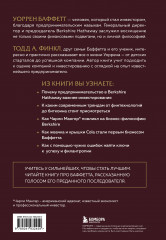 Уоррен Баффетт. Уроки великого инвестора и предпринимателя - Фото 1