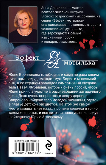 Лесная кукла