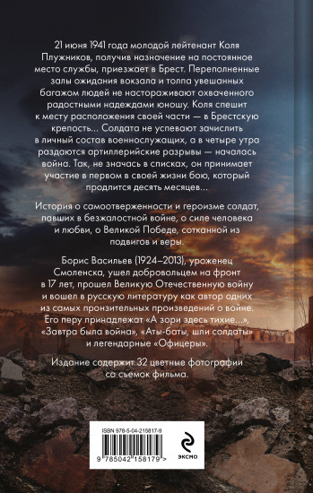 В списках не значился