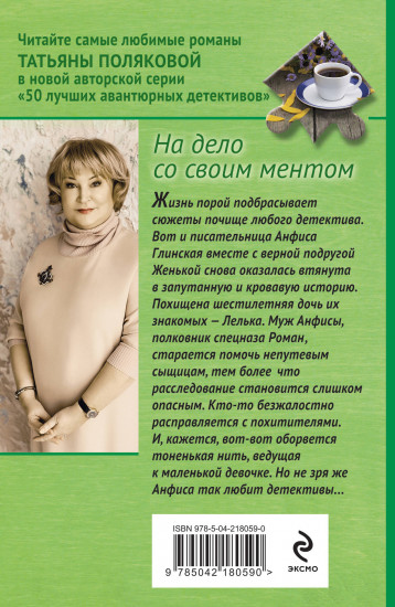 На дело со своим ментом