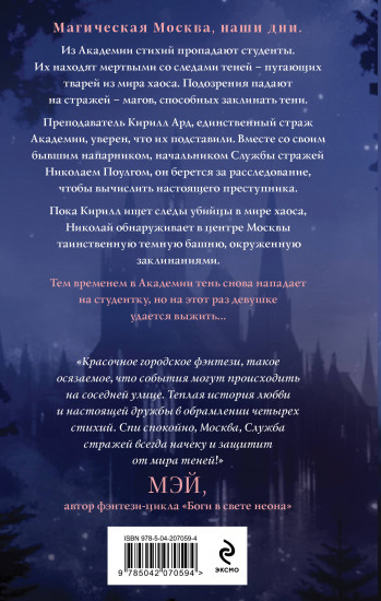 Дело Теней