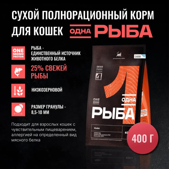 Корм для взрослых кошек сухой с рыбой