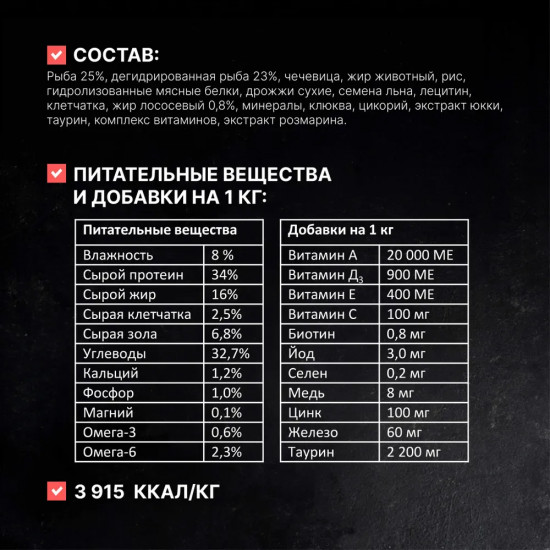 Корм для взрослых кошек сухой с рыбой