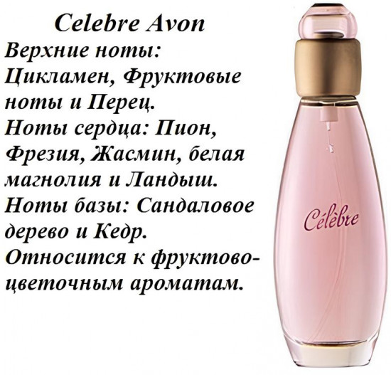 Парфюмерный набор для женщин «Celebre»