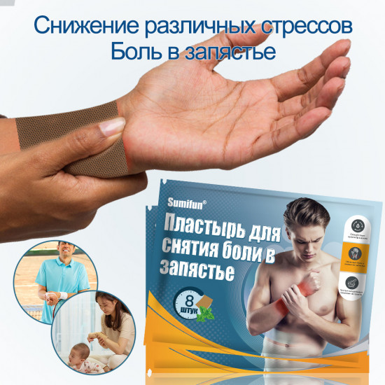 Пластыри для снятия боли в запястье