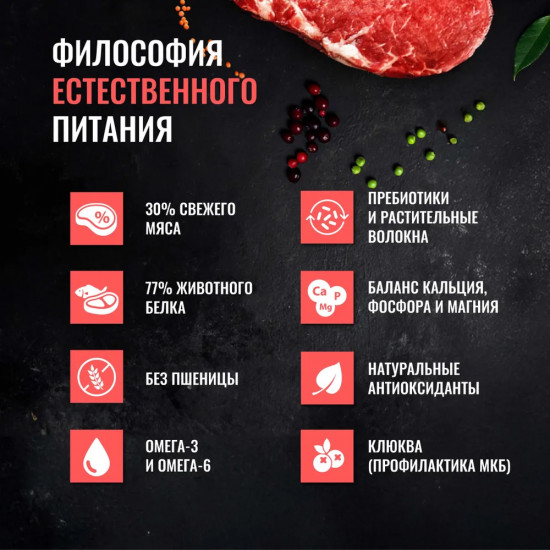 Корм для стерилизованных кошек сухой с говядиной