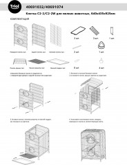 Клетка для птиц - Фото 1