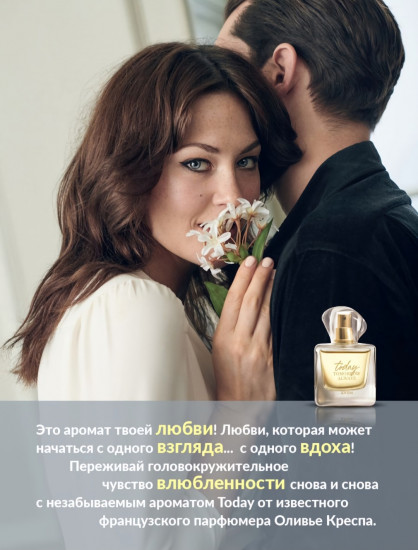 Парфюмированная вода для женщин «Today Tomorrow Always»