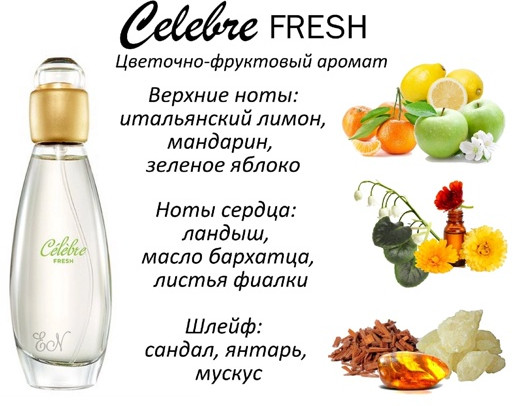 Туалетная вода «Celebre Fresh»