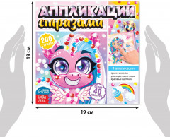 Аппликации стразами. Для девочек - Фото 1