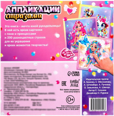 Аппликации стразами. Для девочек - Фото 6