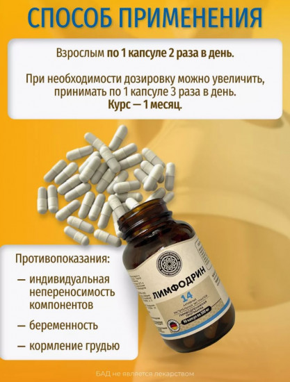 Лимфодрин от отеков и усталости