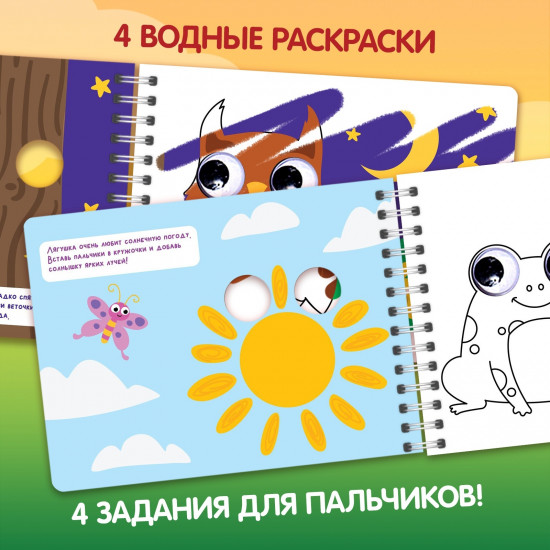 Рисуй водой. Лесные зверята